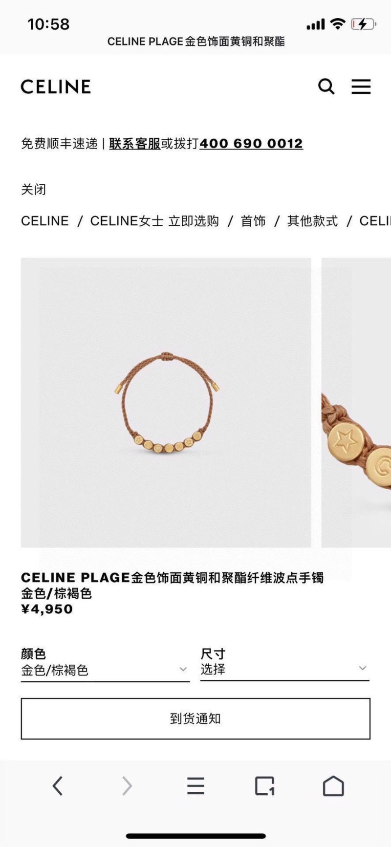 Celine Bracelets